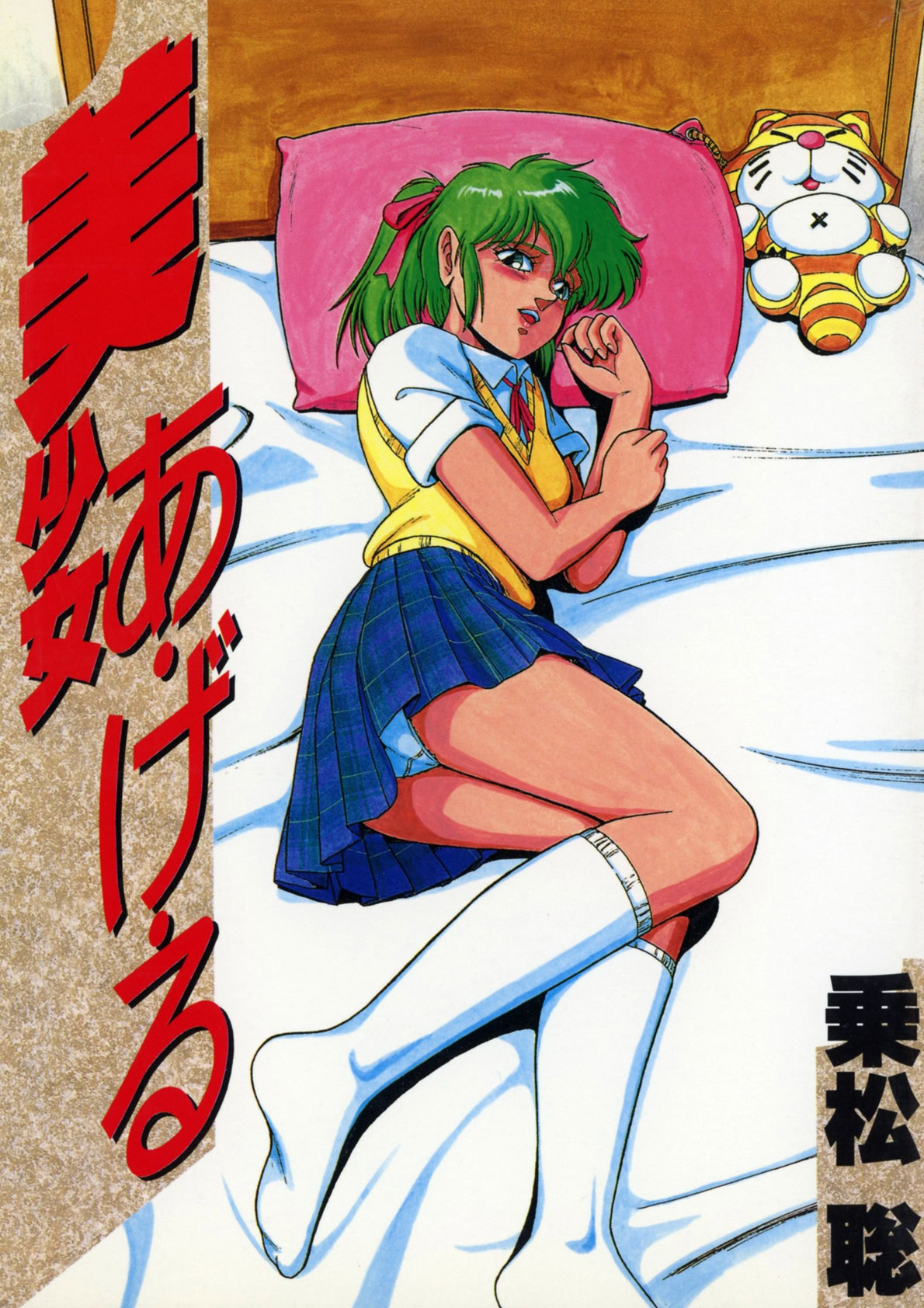 Bishoujo Ageru - Page 1