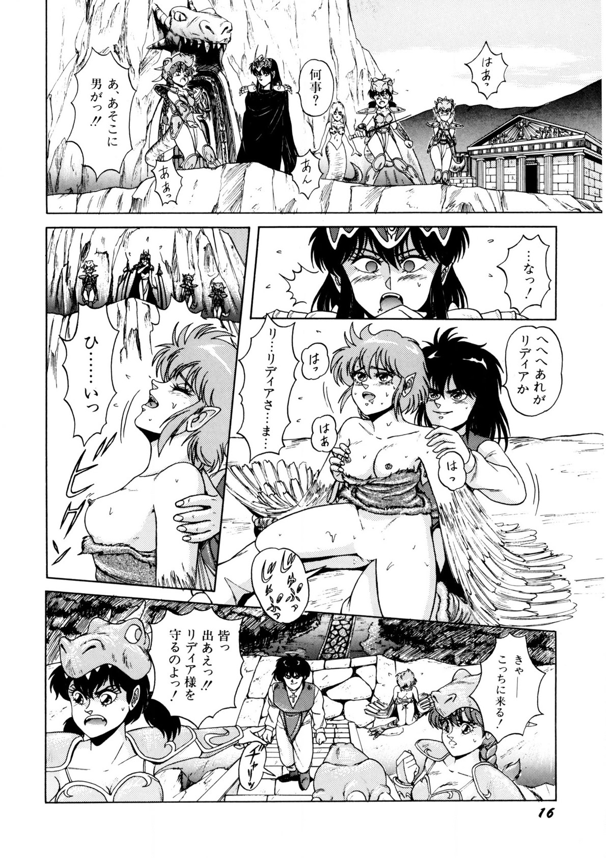 Bishoujo Ageru - Page 17