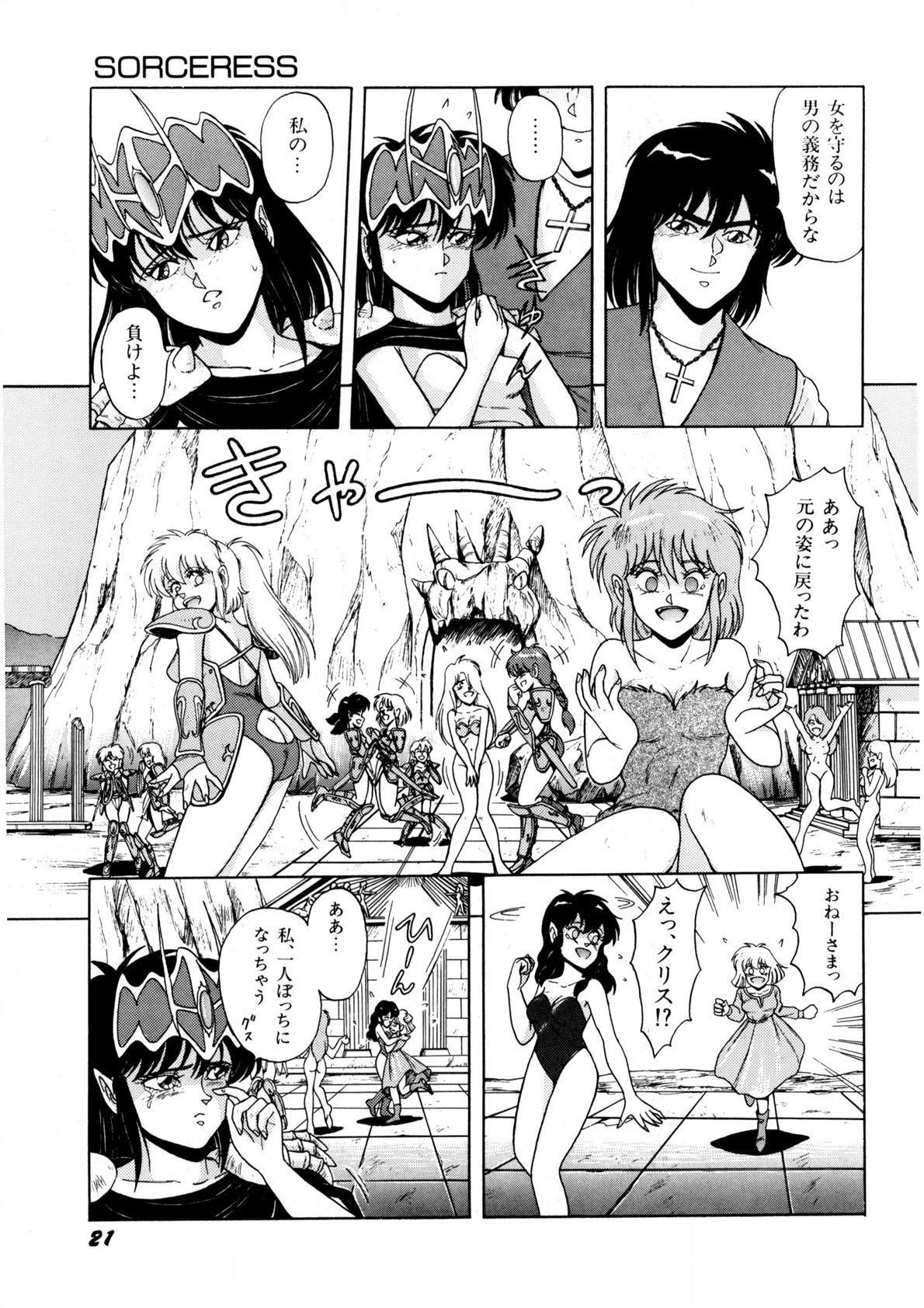 Bishoujo Ageru - Page 22