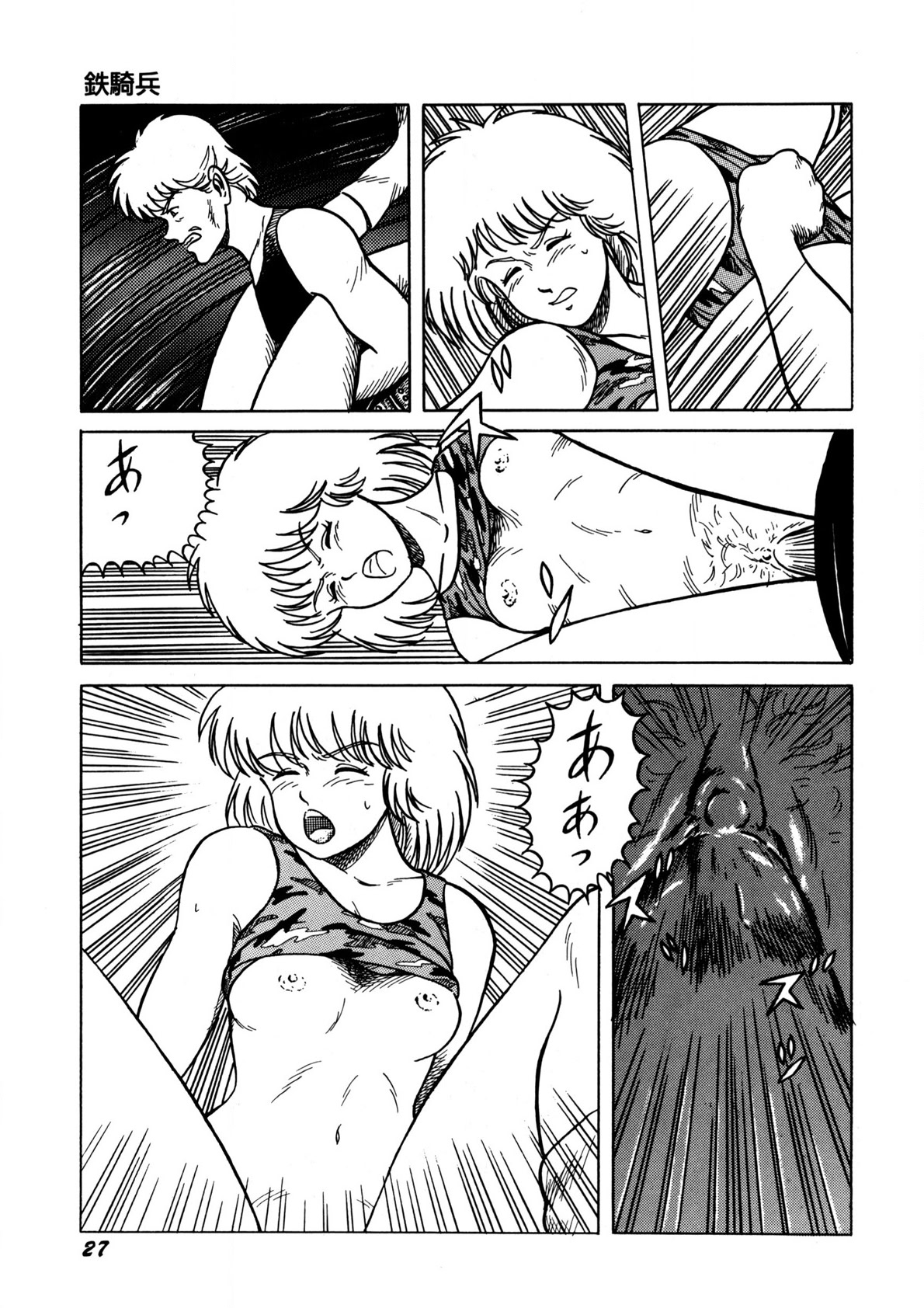 Bishoujo Ageru - Page 28