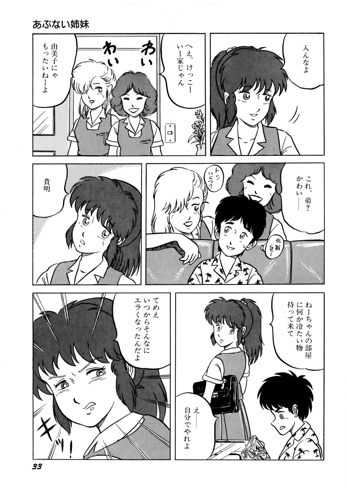 Bishoujo Ageru - Page 34