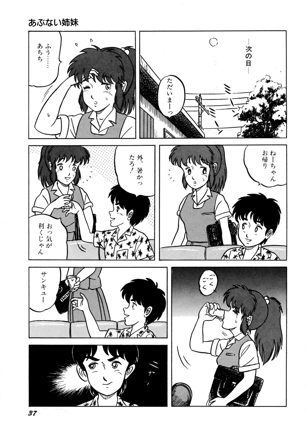 Bishoujo Ageru - Page 38