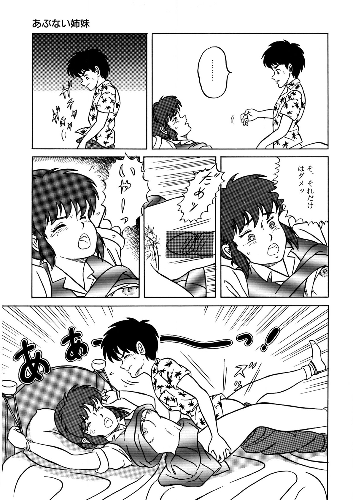 Bishoujo Ageru - Page 44