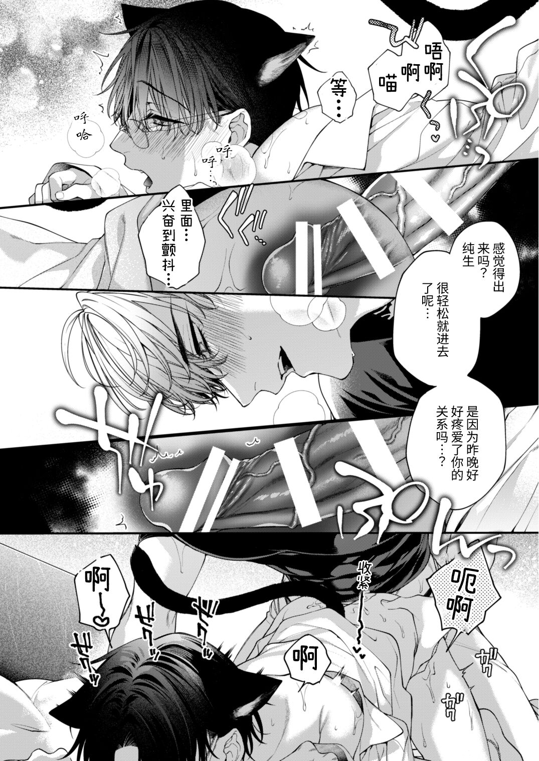 [6109 (Kirishiki Tokico)] Shitoamewannyan -Zensekaino Sub ni totsuzenkemomimi ga haeruijo gensho parareru hon- | 突然变成汪喵-全世界的Sub突然长出兽耳的异常现象平行世界本- [Chinese][Digital] page 18 original parody - catboy glasses hentai manga - read online free