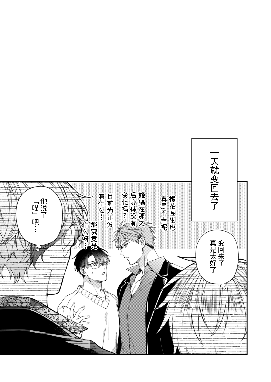 [6109 (Kirishiki Tokico)] Shitoamewannyan -Zensekaino Sub ni totsuzenkemomimi ga haeruijo gensho parareru hon- | 突然变成汪喵-全世界的Sub突然长出兽耳的异常现象平行世界本- [Chinese][Digital] page 33 original parody - catboy glasses hentai manga - read online free