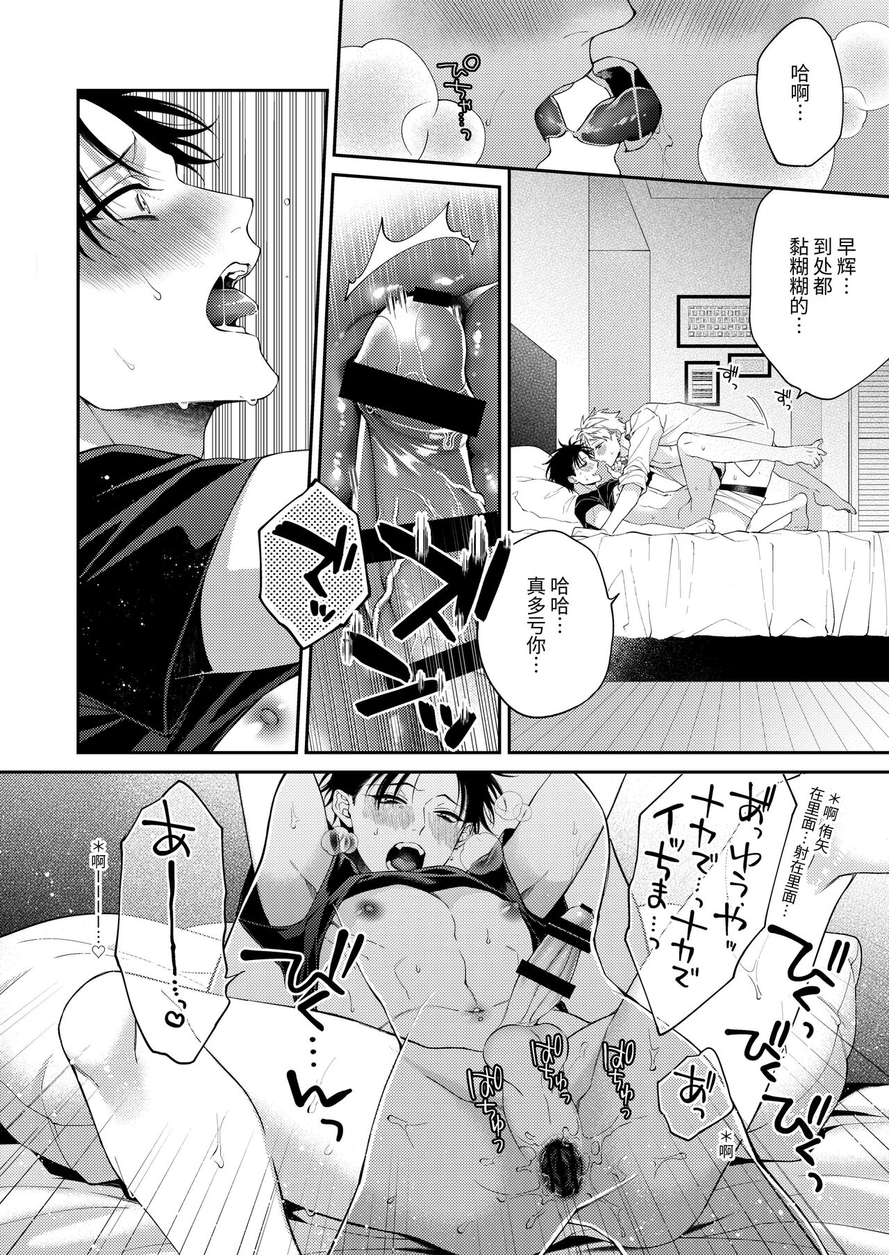 Tonight is a very good time. | 今夜是天国 - Page 22
