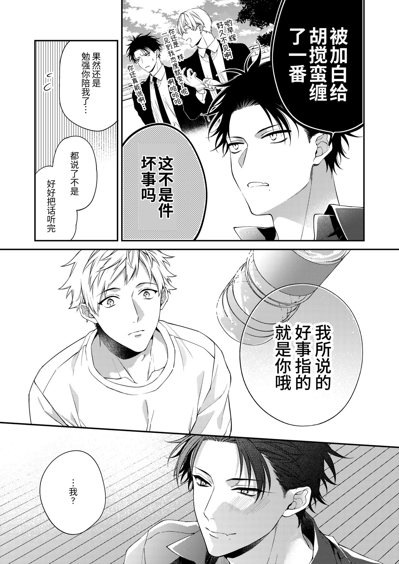 Tonight is a very good time. | 今夜是天国 - Page 35