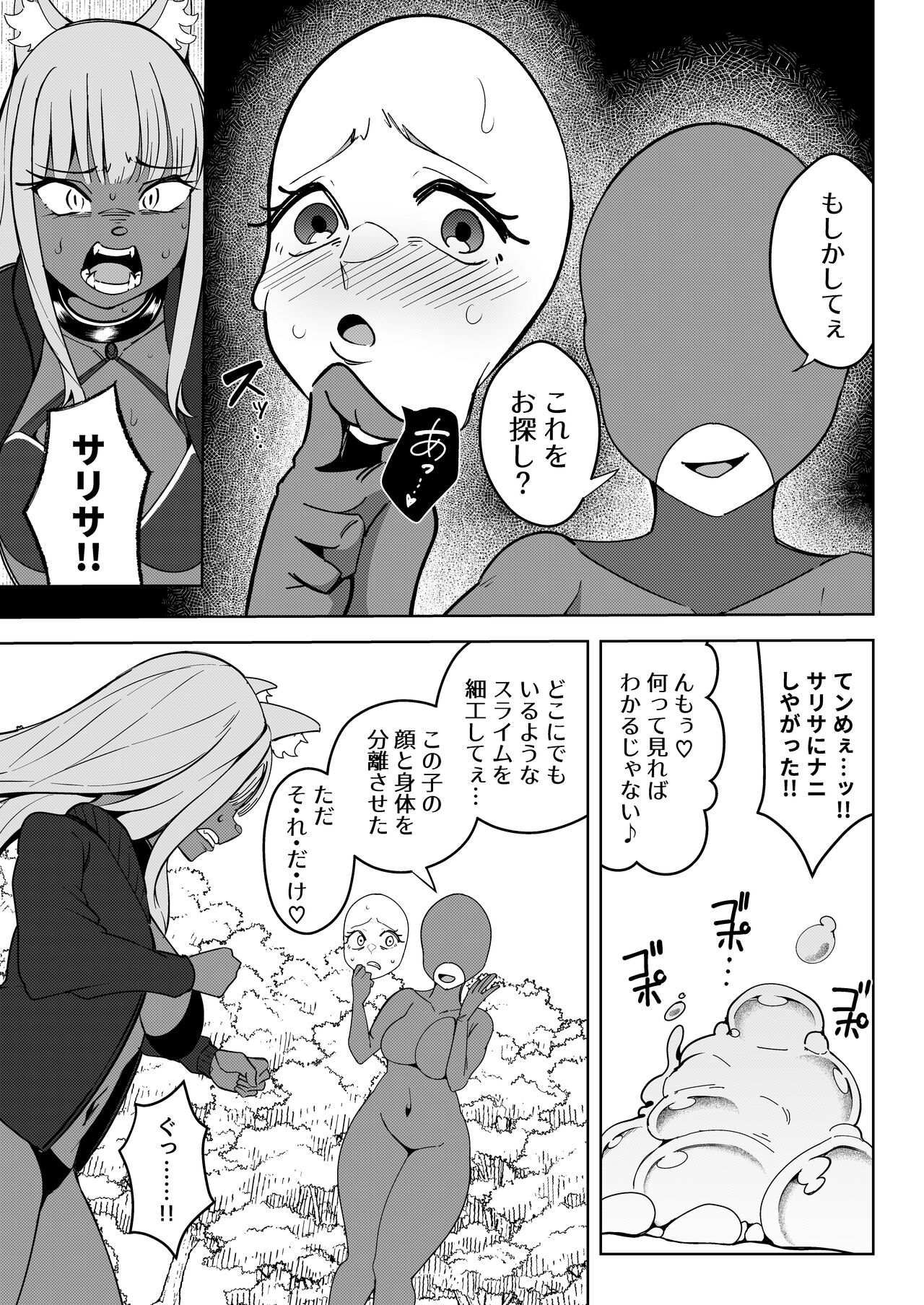異世界無個性化計画 - Page 26