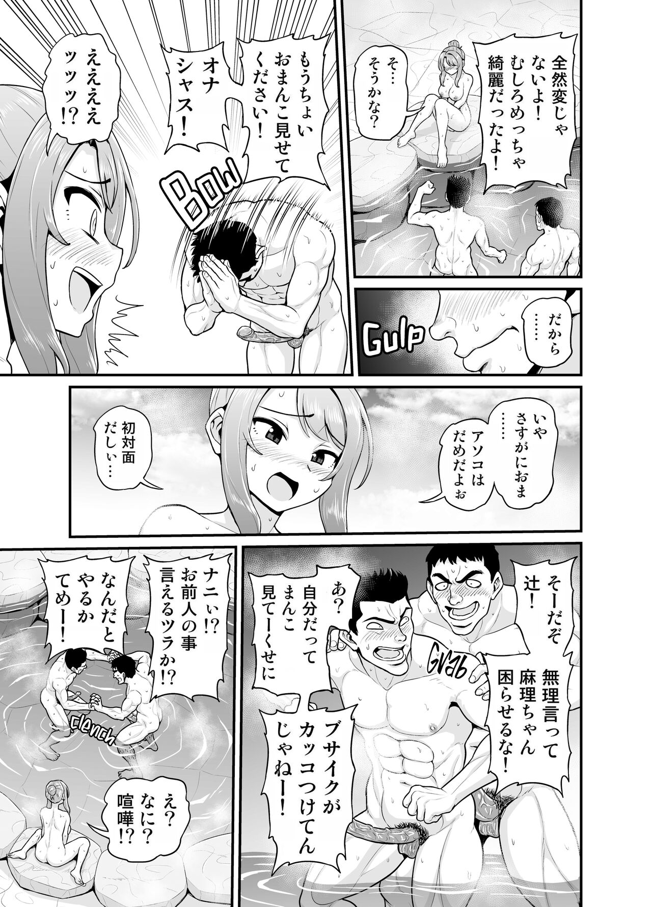 Game Tomodachi no Onnanoko to Onsen Ryokou de Yaru Hanashi NTRver. page 20 original parody - mmf threesome group hentai manga - read online free
