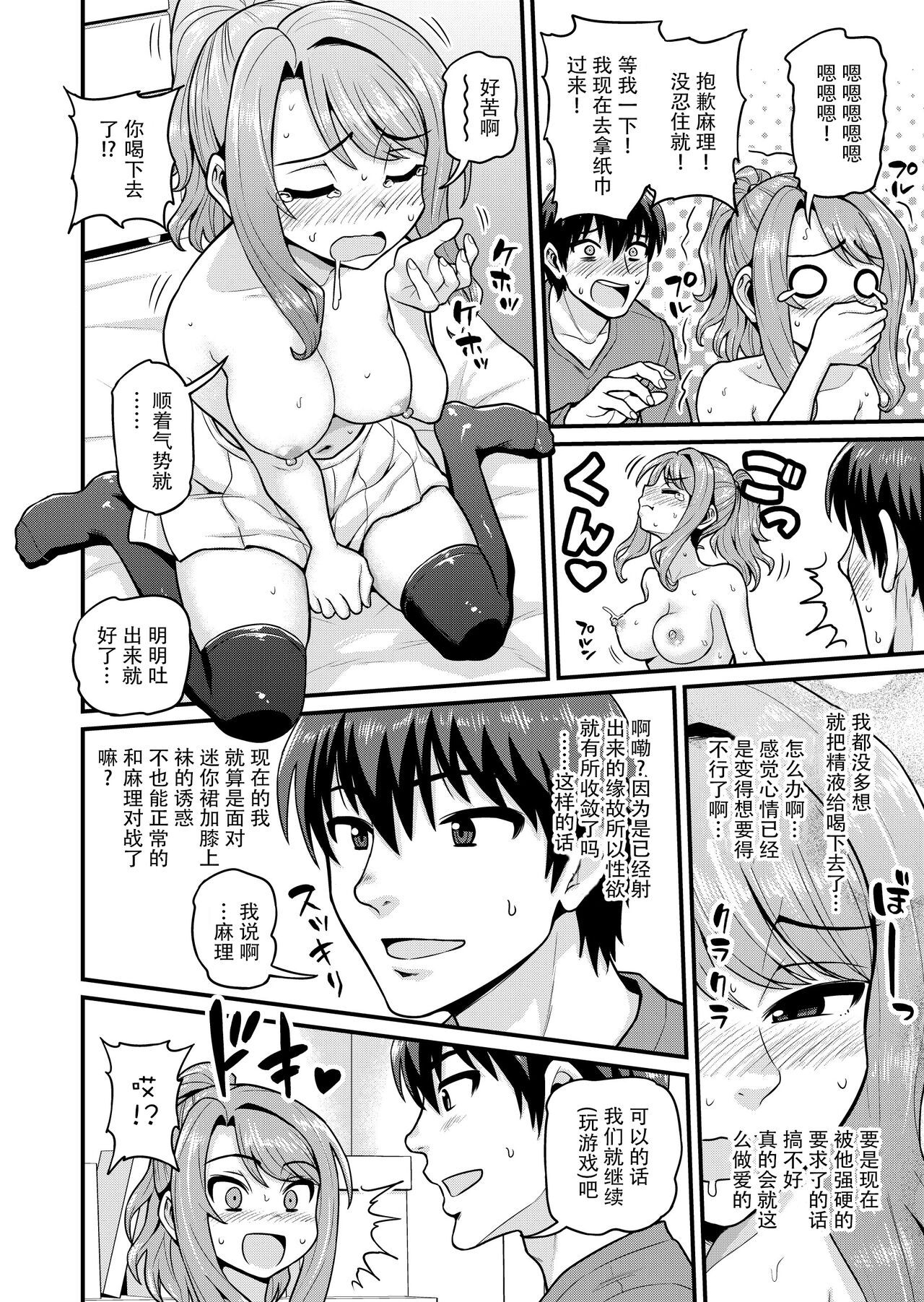 Game Tomodachi no Onnanoko to Yaru Hanashi - Page 19