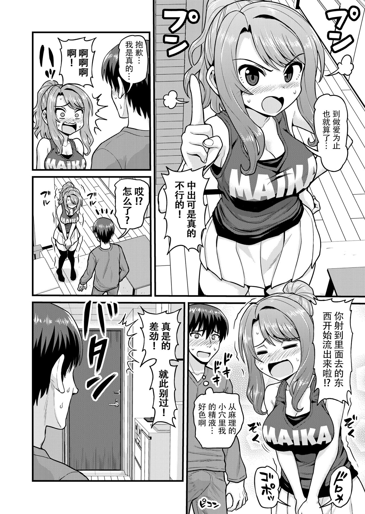 Game Tomodachi no Onnanoko to Yaru Hanashi - Page 37
