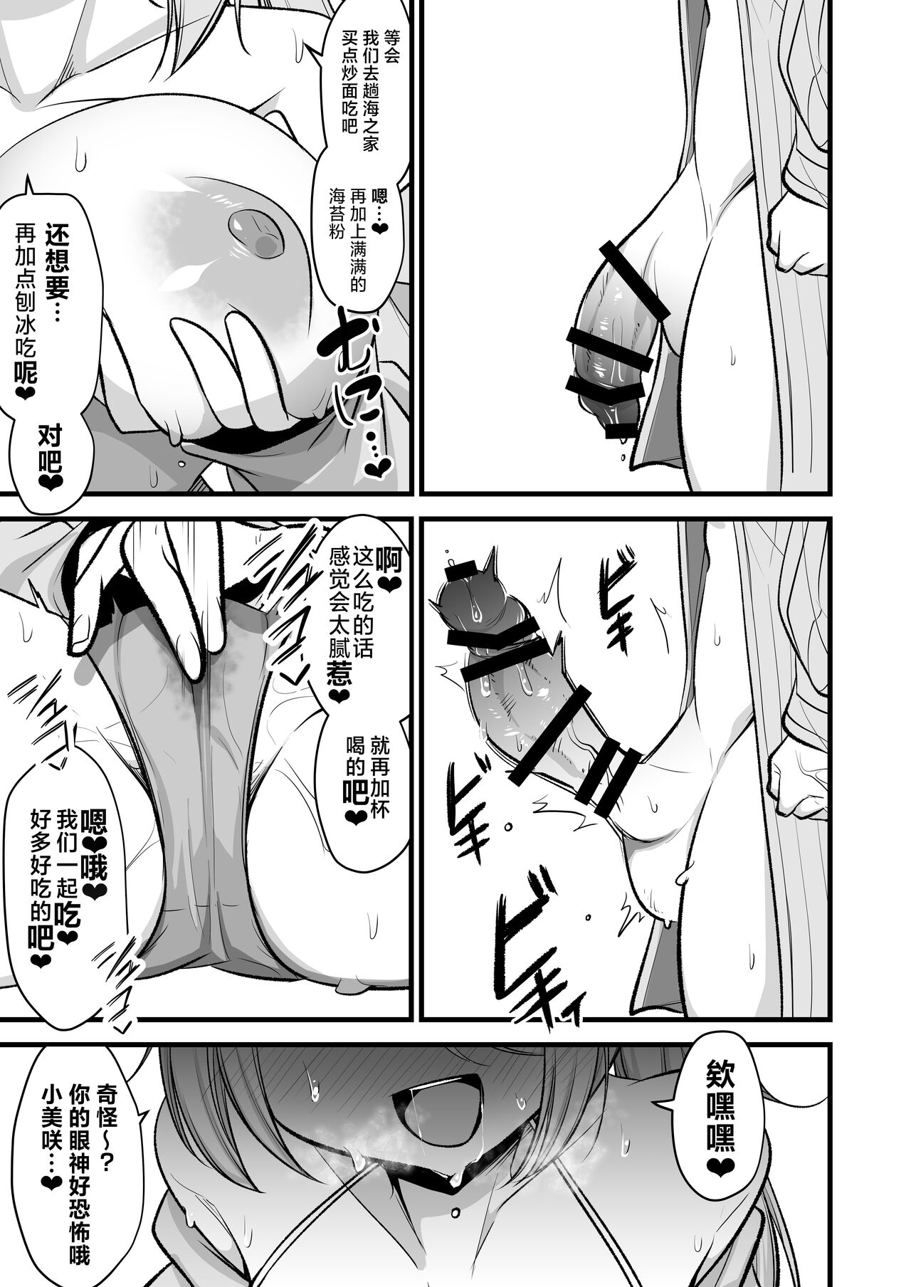 [Akagai (Mine Thrower)] Do-S Hiyori VS Futa-chin Misaki-chan (Blue Archive) [Chinese] [角都九阳个人汉化] [Digital] page 18 featuring hiyori tsuchinaga blue archive parody - futanari big breasts hentai manga - read online free
