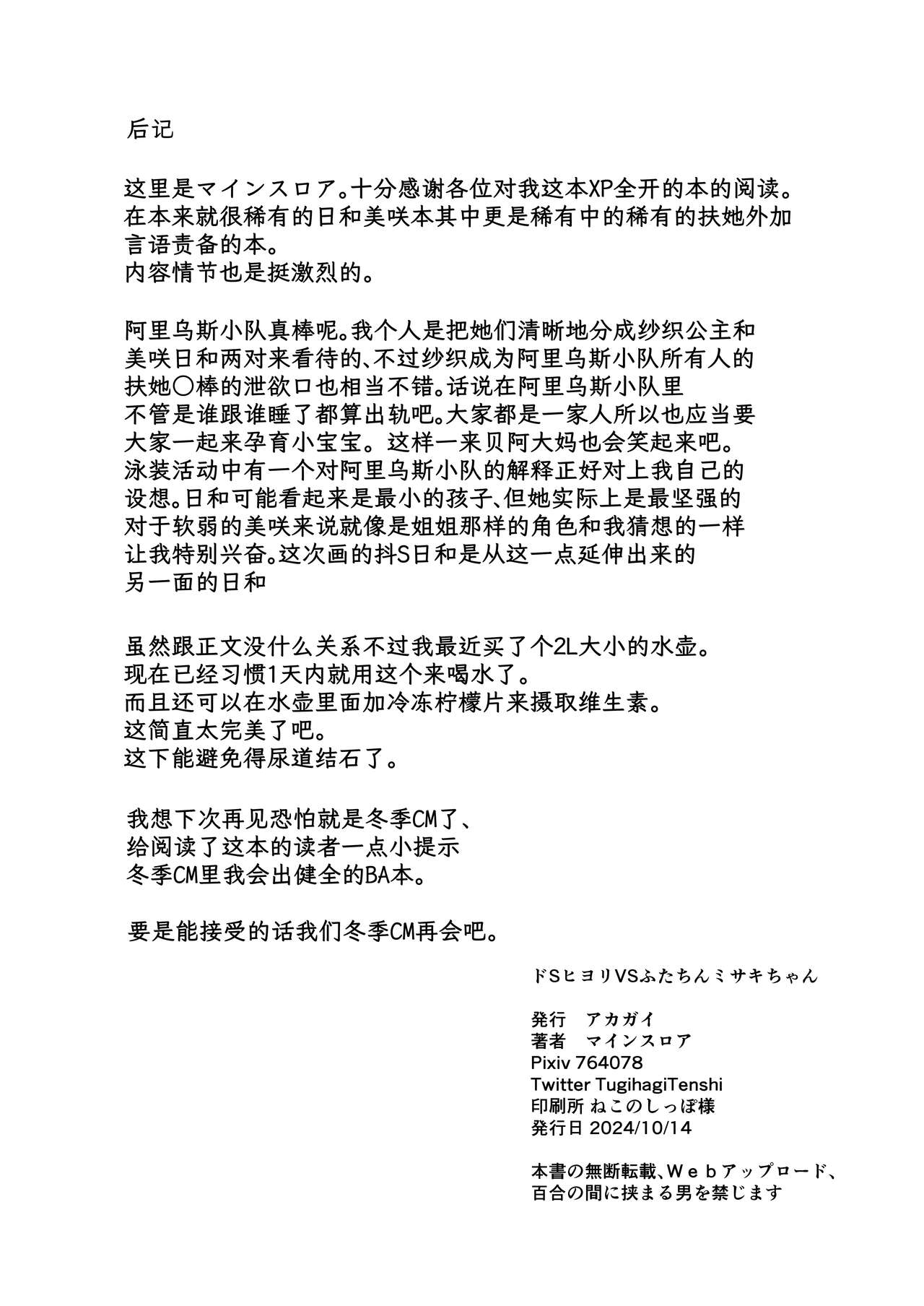 [Akagai (Mine Thrower)] Do-S Hiyori VS Futa-chin Misaki-chan (Blue Archive) [Chinese] [角都九阳个人汉化] [Digital] page 29 featuring hiyori tsuchinaga blue archive parody - futanari big breasts hentai manga - read online free