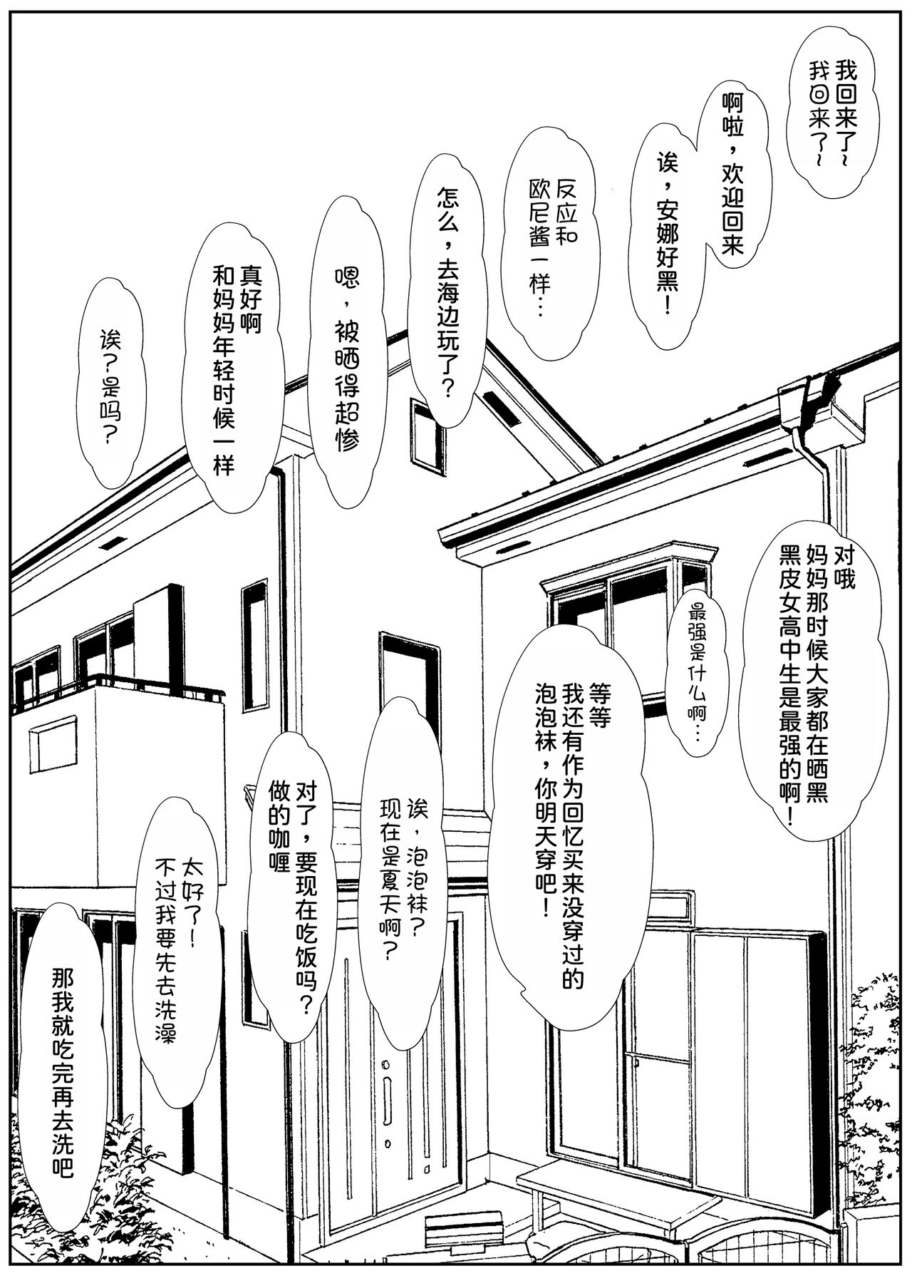 Half Gimai to no Amai Nichijou to Noumitsu Sex 2 - Page 18