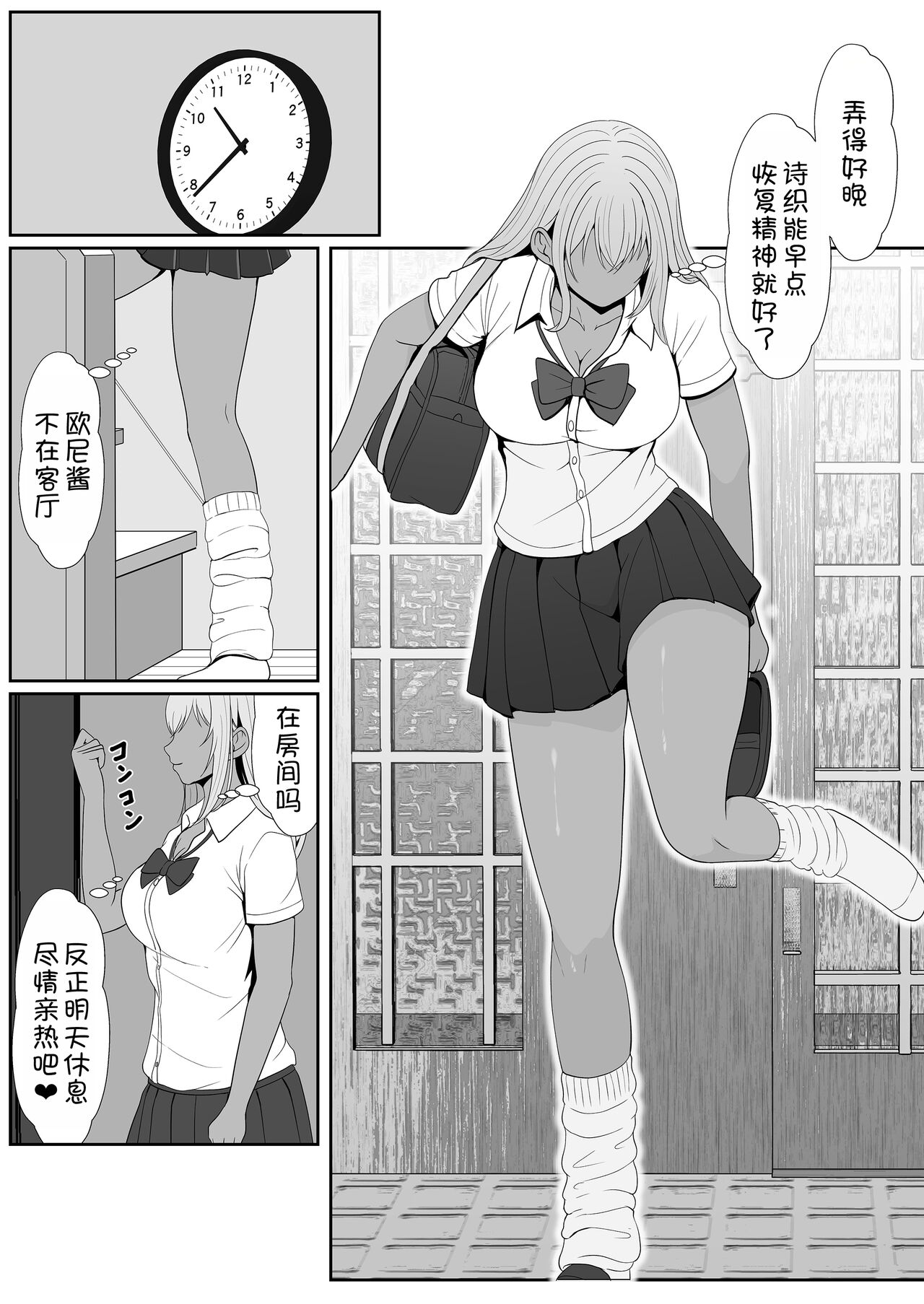 Half Gimai to no Amai Nichijou to Noumitsu Sex 2 - Page 30