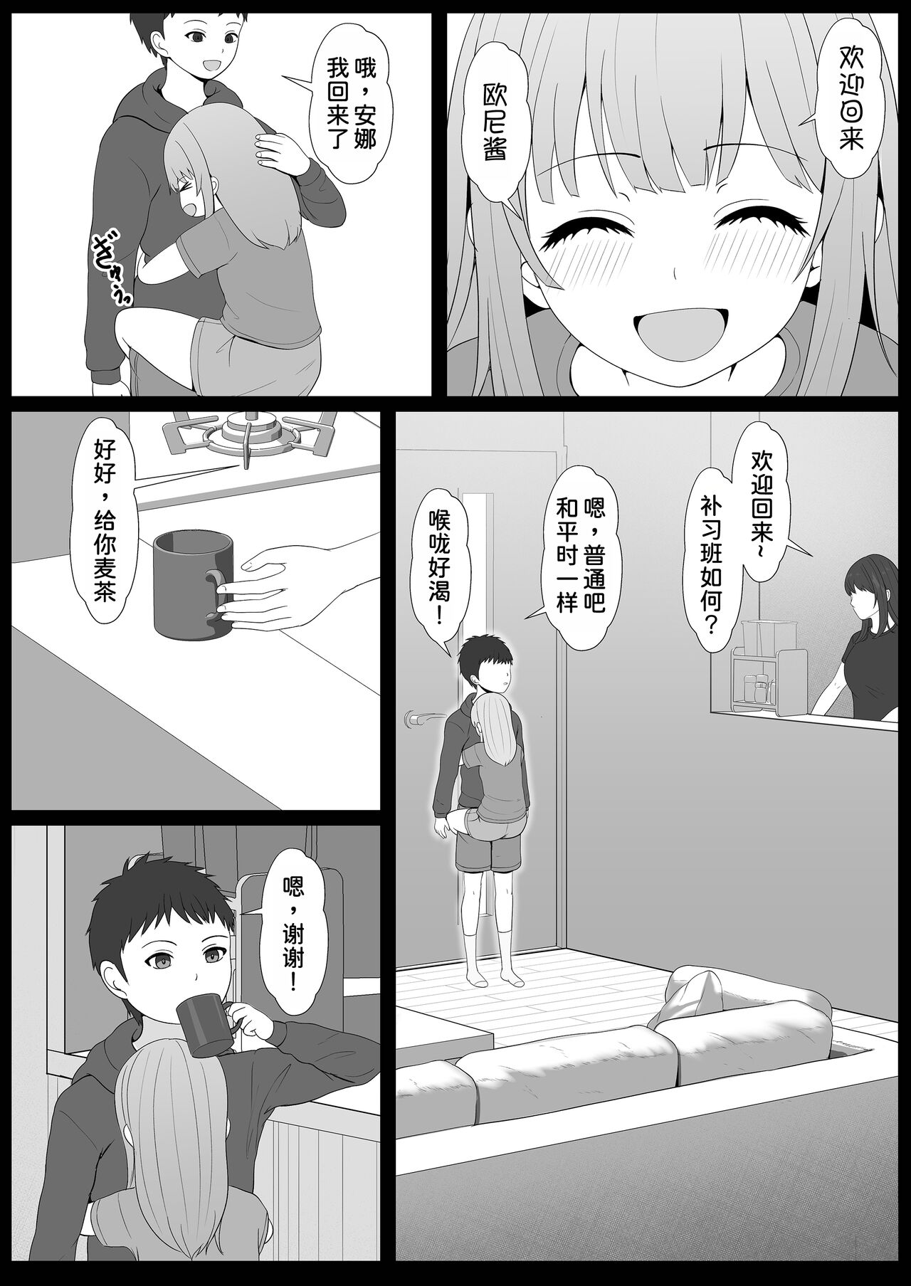 Half Gimai to no Amai Nichijou to Noumitsu Sex 2 - Page 33