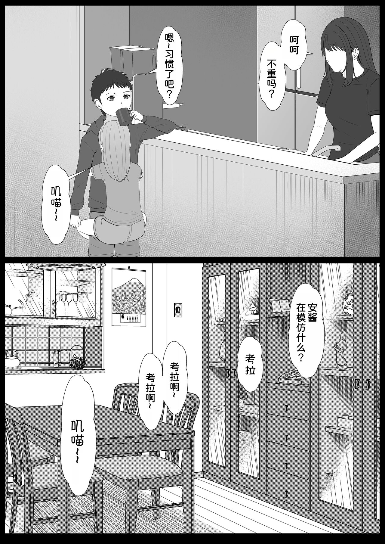 Half Gimai to no Amai Nichijou to Noumitsu Sex 2 - Page 34