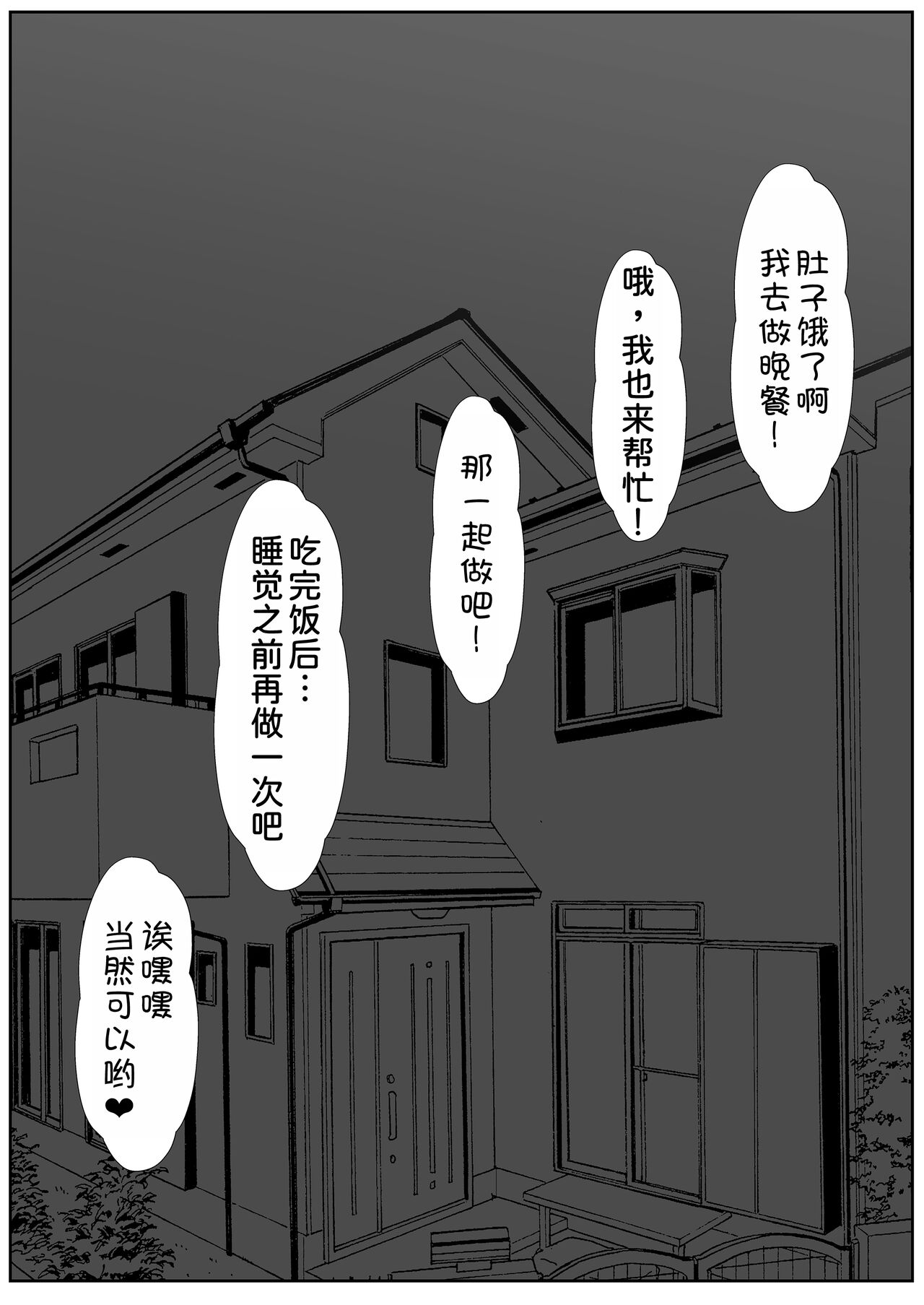 Half Gimai to no Amai Nichijou to Noumitsu Sex 2 page 77 original parody - squirting inseki hentai manga - read online free