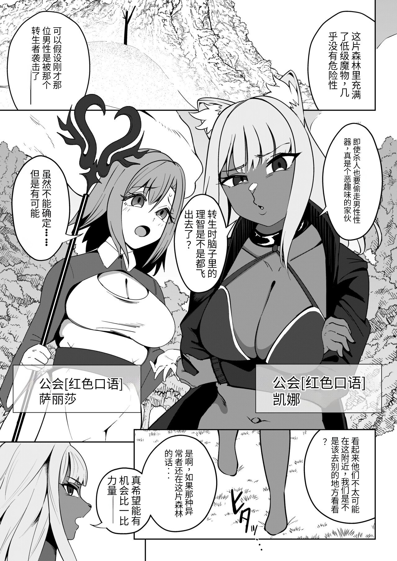 異世界無個性化計画 page 20 original parody - futanari transformation hentai manga - read online free