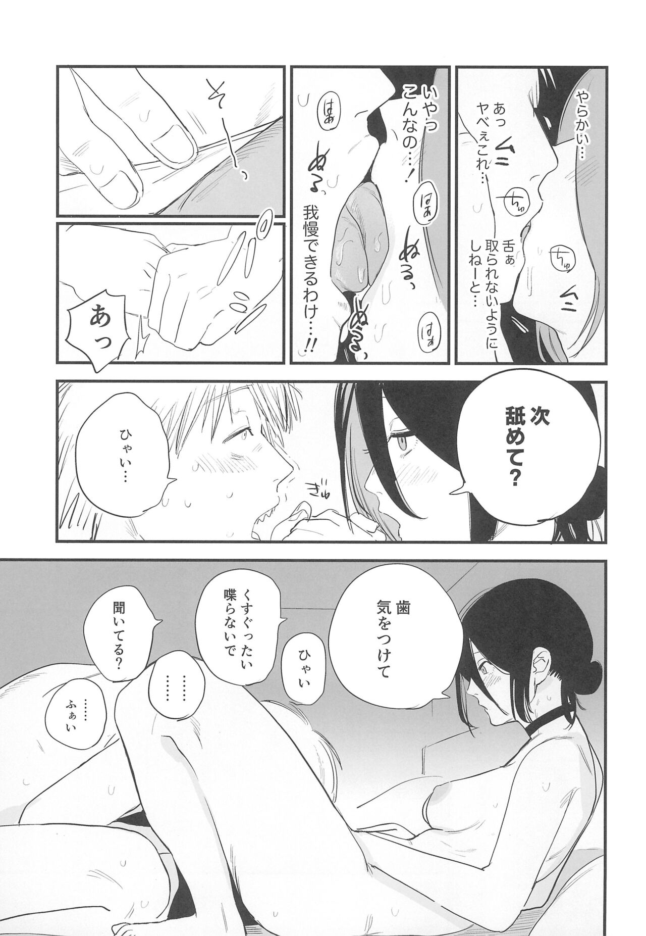 Kimi wa eien no Enoshima - Page 10