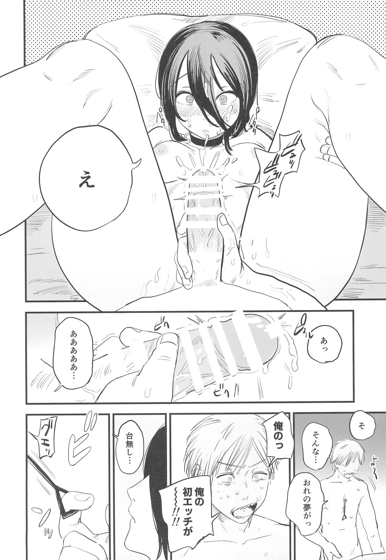 Kimi wa eien no Enoshima - Page 13
