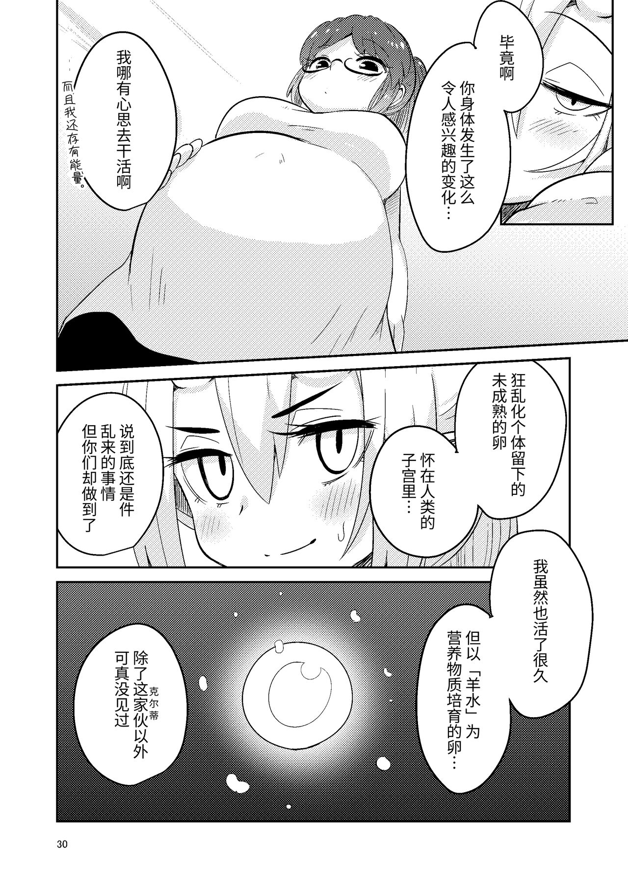 Shokushuuri no Kurute 5 | 触手卖春的克尔蒂5 page 30 original parody - pregnant multi-work series hentai manga - read online free