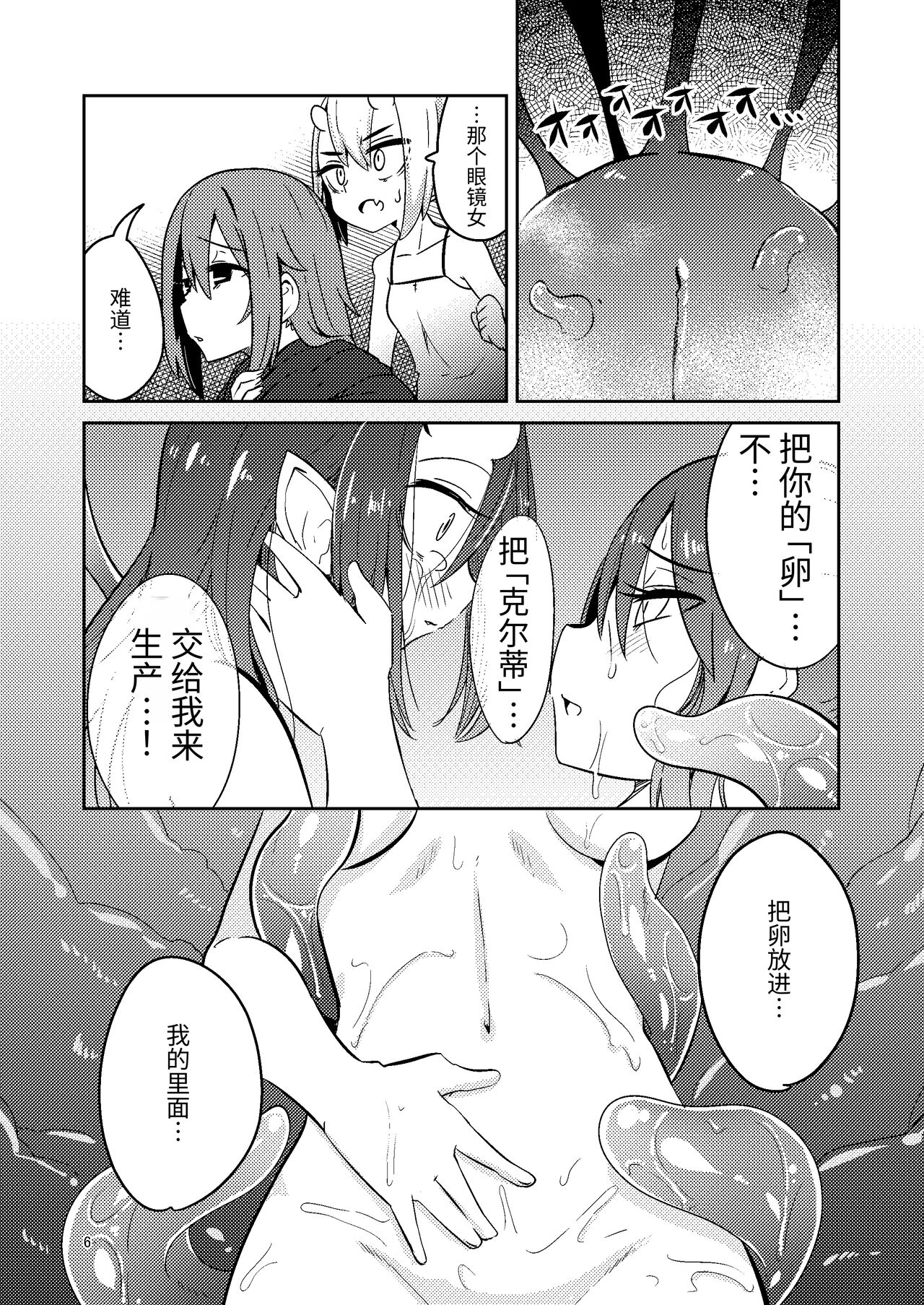 Shokushuuri no Kurute 5 | 触手卖春的克尔蒂5 - Page 6