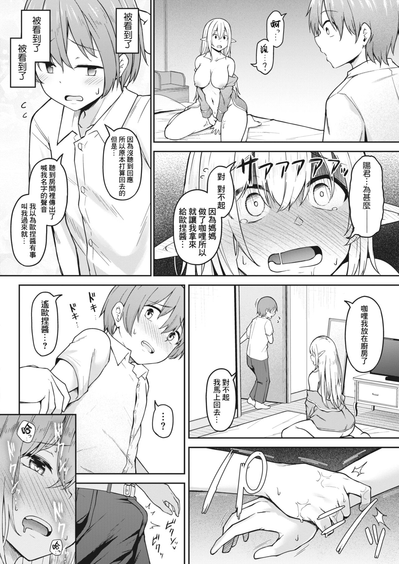 Rinjin-san wa Wakeari Elf - Page 12