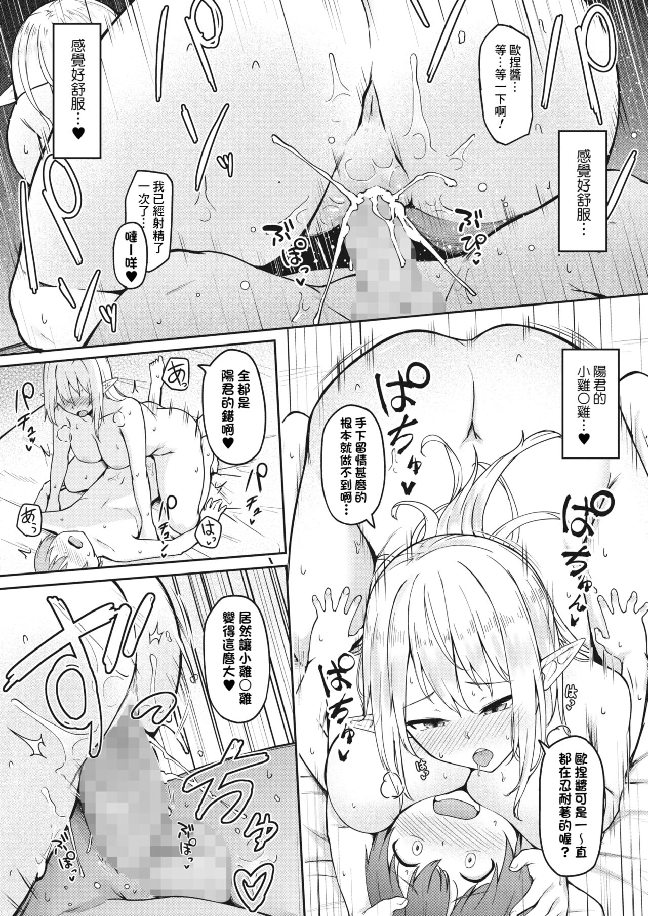 Rinjin-san wa Wakeari Elf - Page 16