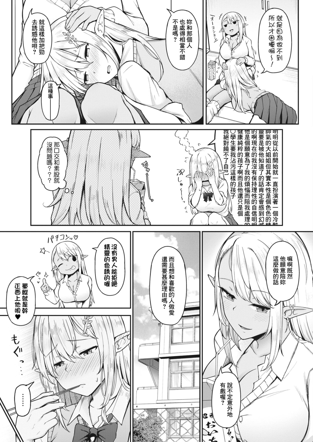 Rinjin-san wa Wakeari Elf - Page 9