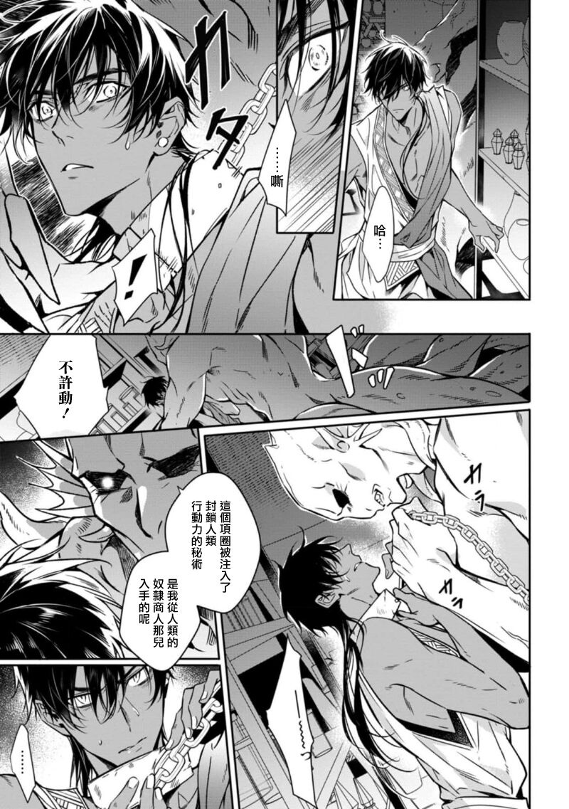 [Yofune Shibue] Wadatsumi no Itoshigo 1-5 | 海神之爱子1-5 [Chinese] [冒险者公会] page 104 - full censorship anal hentai manga - read online free