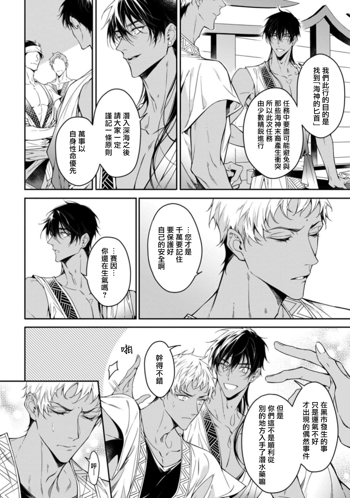 [Yofune Shibue] Wadatsumi no Itoshigo 1-5 | 海神之爱子1-5 [Chinese] [冒险者公会] page 115 - full censorship anal hentai manga - read online free