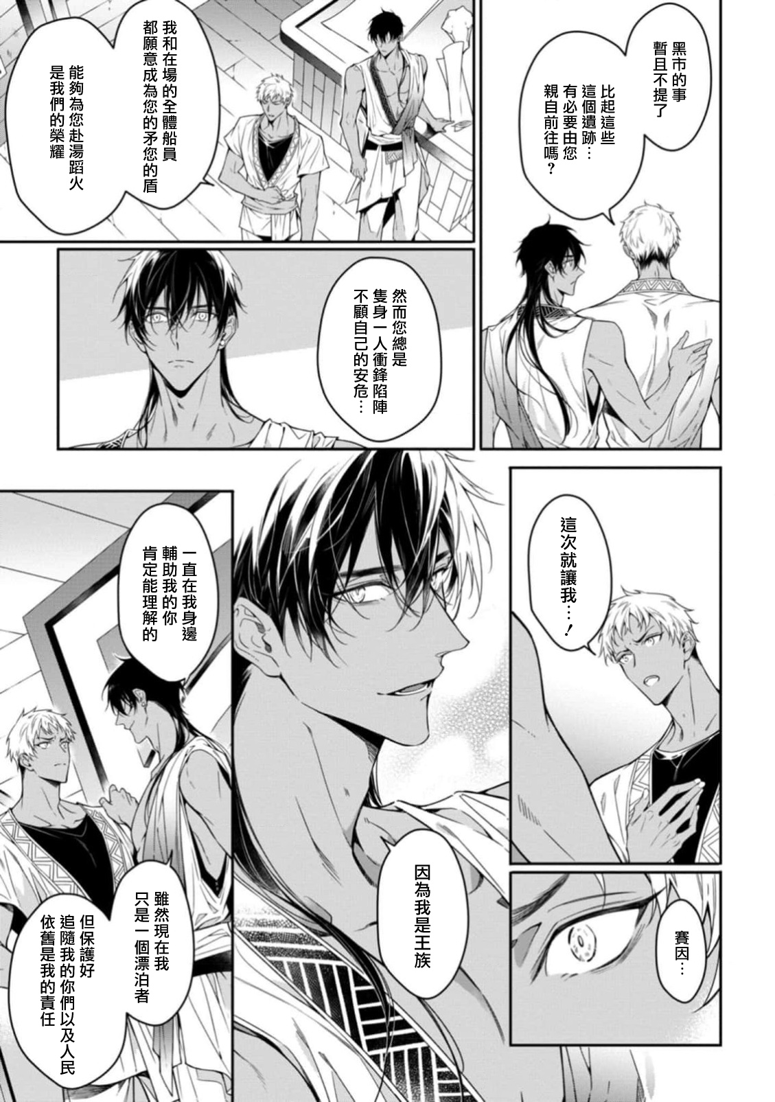 [Yofune Shibue] Wadatsumi no Itoshigo 1-5 | 海神之爱子1-5 [Chinese] [冒险者公会] page 116 - full censorship anal hentai manga - read online free