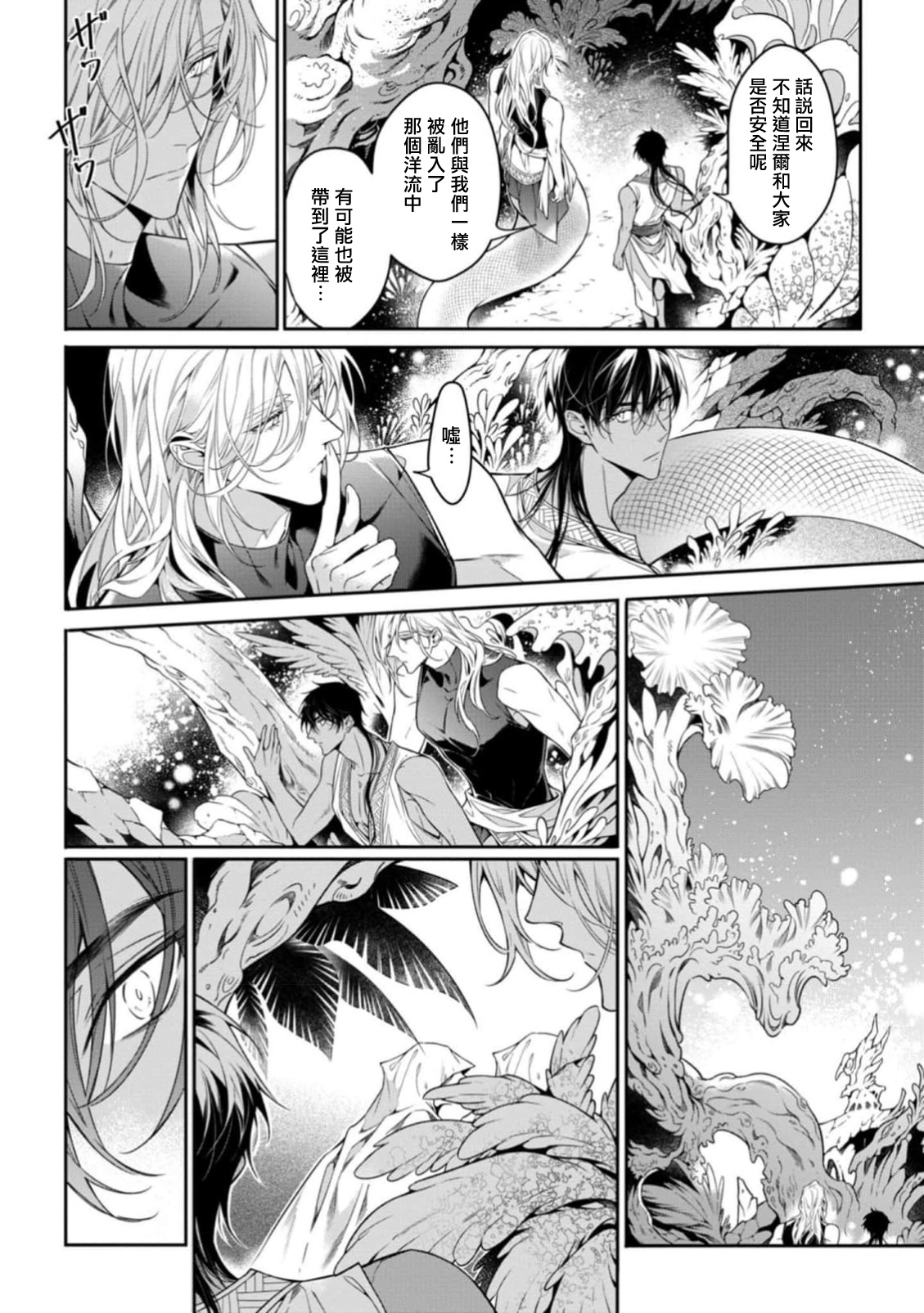 [Yofune Shibue] Wadatsumi no Itoshigo 1-5 | 海神之爱子1-5 [Chinese] [冒险者公会] page 133 - full censorship anal hentai manga - read online free