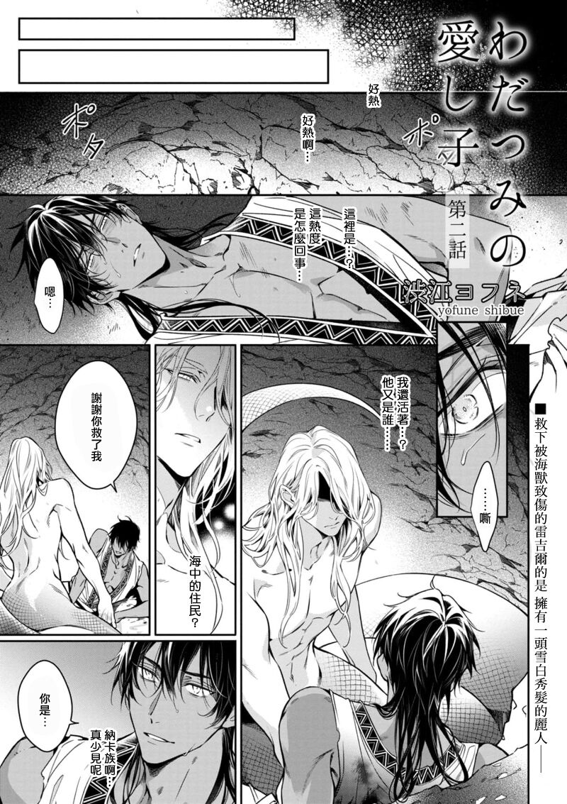 [Yofune Shibue] Wadatsumi no Itoshigo 1-5 | 海神之爱子1-5 [Chinese] [冒险者公会] page 28 - full censorship anal hentai manga - read online free