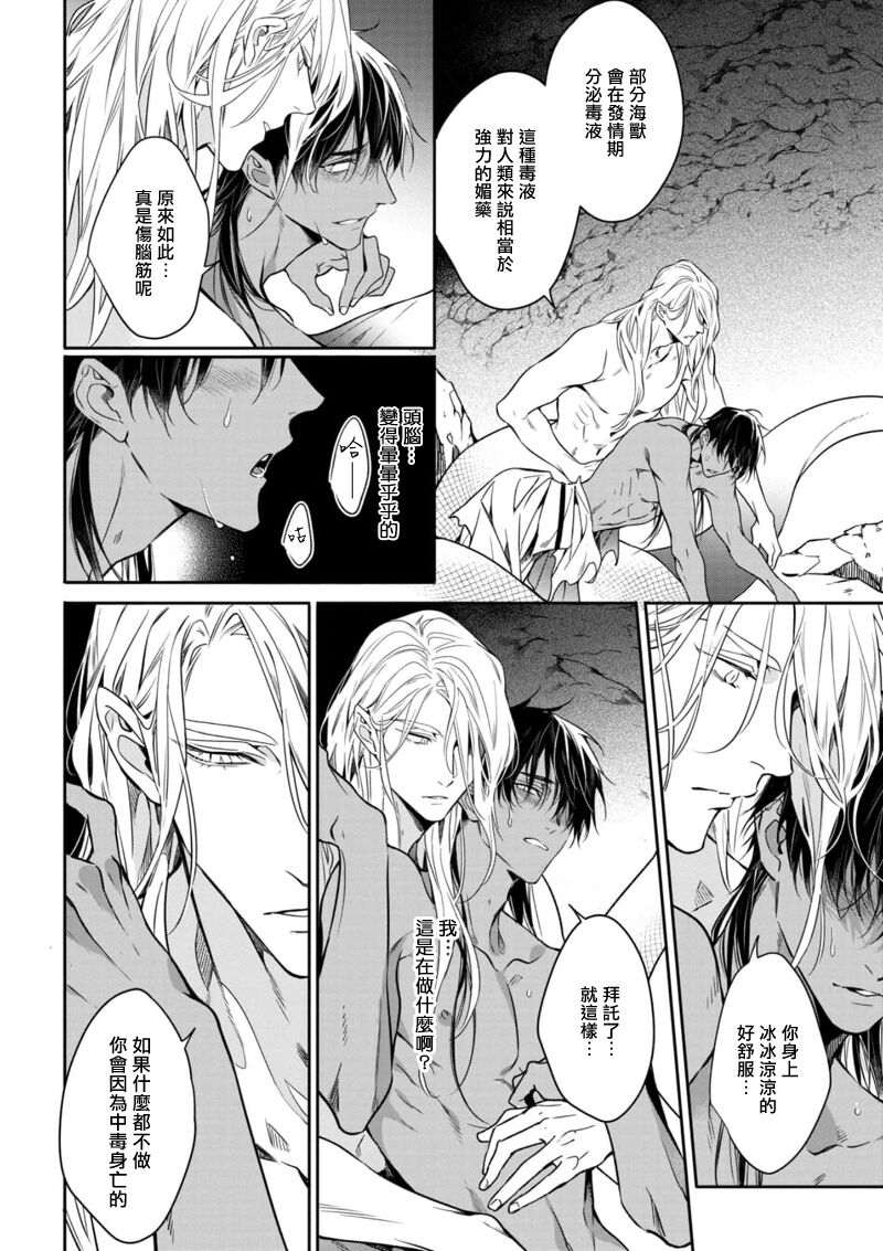 [Yofune Shibue] Wadatsumi no Itoshigo 1-5 | 海神之爱子1-5 [Chinese] [冒险者公会] page 33 - full censorship anal hentai manga - read online free