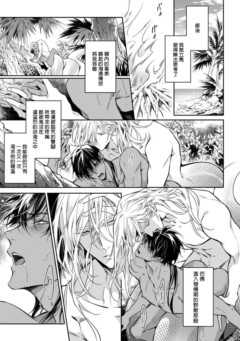 [Yofune Shibue] Wadatsumi no Itoshigo 1-5 | 海神之爱子1-5 [Chinese] [冒险者公会] page 55 - full censorship anal hentai manga - read online free