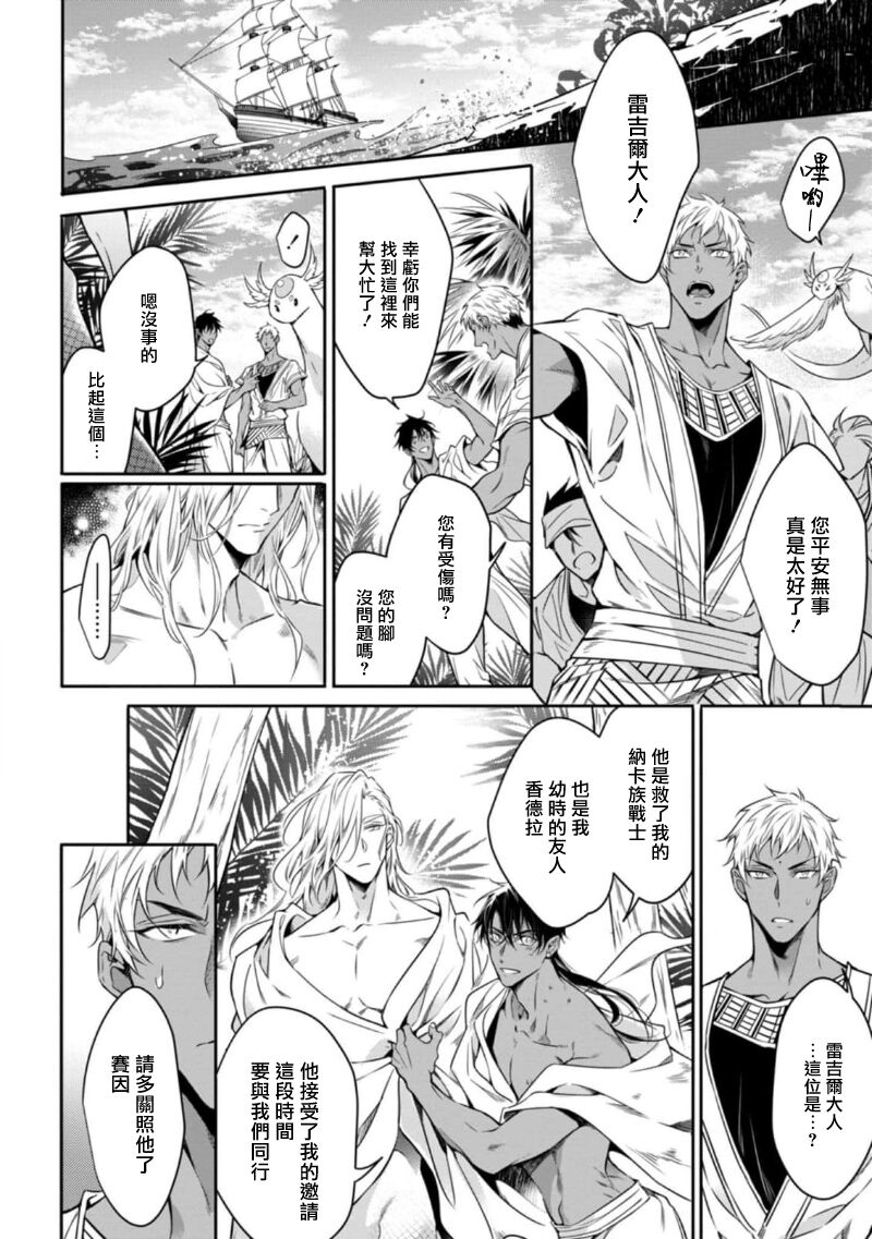 [Yofune Shibue] Wadatsumi no Itoshigo 1-5 | 海神之爱子1-5 [Chinese] [冒险者公会] page 60 - full censorship anal hentai manga - read online free