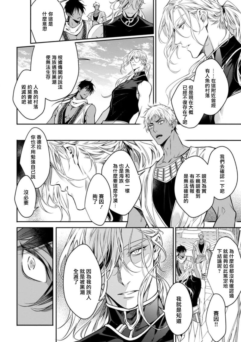 [Yofune Shibue] Wadatsumi no Itoshigo 1-5 | 海神之爱子1-5 [Chinese] [冒险者公会] page 70 - full censorship anal hentai manga - read online free