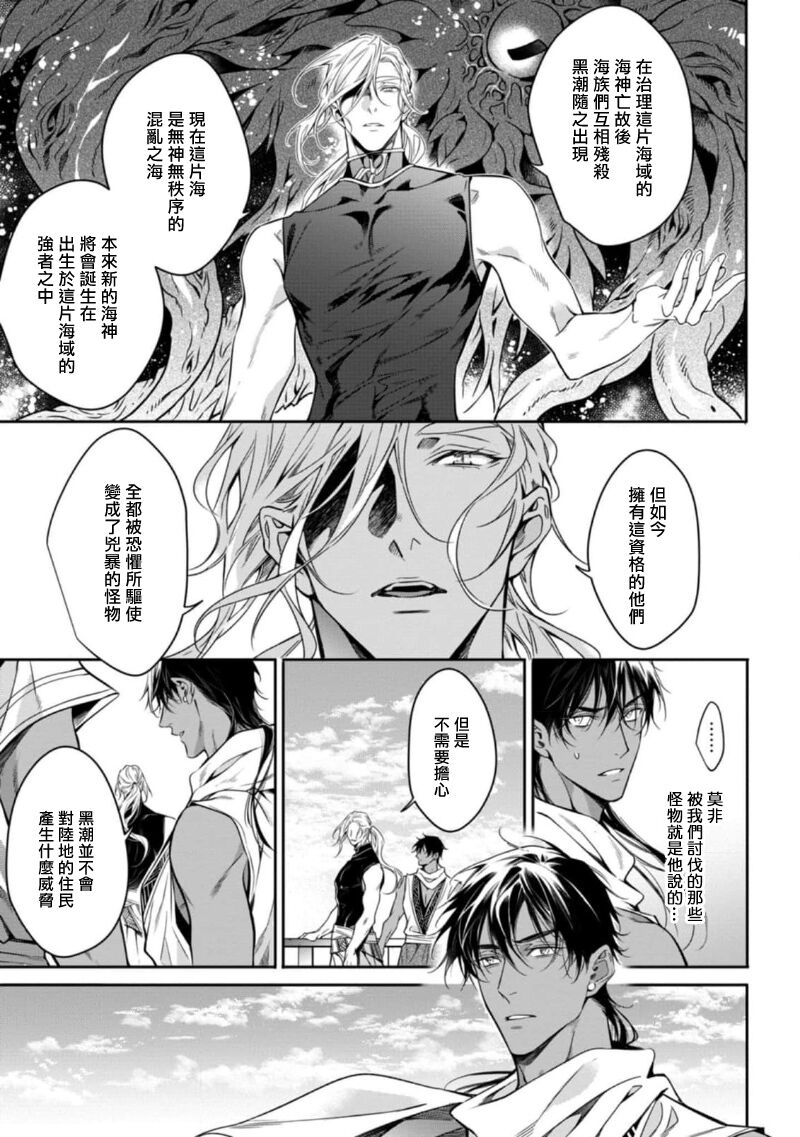 [Yofune Shibue] Wadatsumi no Itoshigo 1-5 | 海神之爱子1-5 [Chinese] [冒险者公会] page 71 - full censorship anal hentai manga - read online free