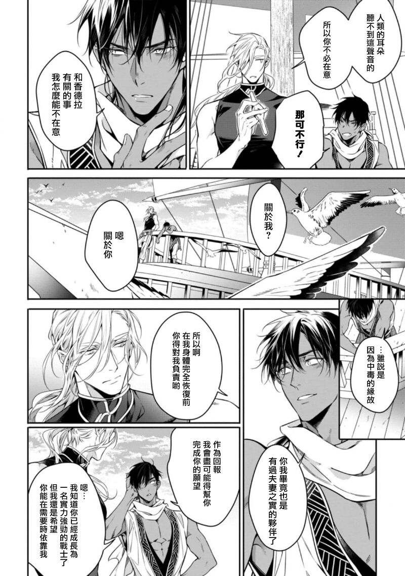 [Yofune Shibue] Wadatsumi no Itoshigo 1-5 | 海神之爱子1-5 [Chinese] [冒险者公会] page 74 - full censorship anal hentai manga - read online free