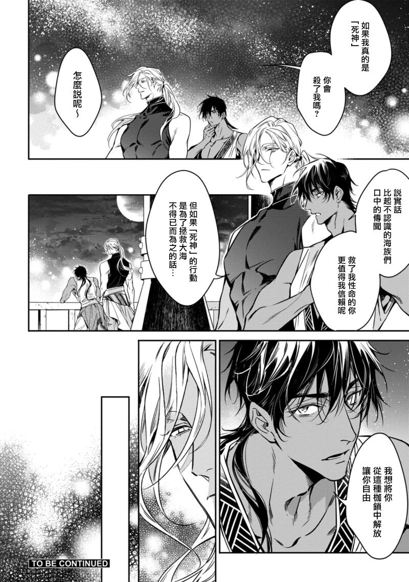 [Yofune Shibue] Wadatsumi no Itoshigo 1-5 | 海神之爱子1-5 [Chinese] [冒险者公会] page 80 - full censorship anal hentai manga - read online free