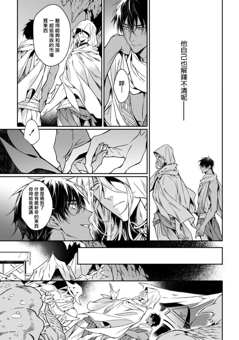 [Yofune Shibue] Wadatsumi no Itoshigo 1-5 | 海神之爱子1-5 [Chinese] [冒险者公会] page 96 - full censorship anal hentai manga - read online free