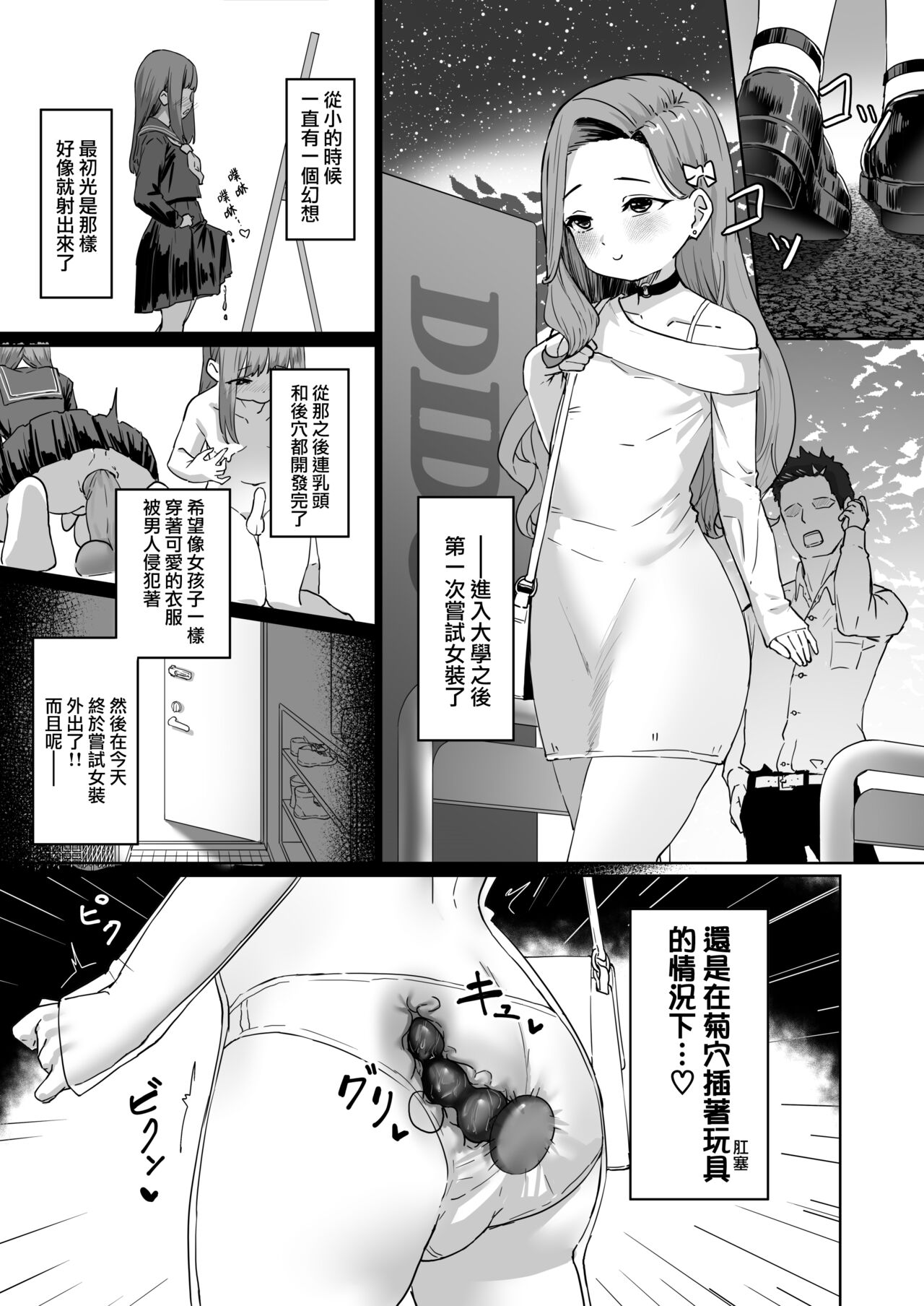 Hentai Otokonoko no Dokidoki Josou Gaishutsu Debut | 变态男娘心跳不已的初次户外女装 - Page 5