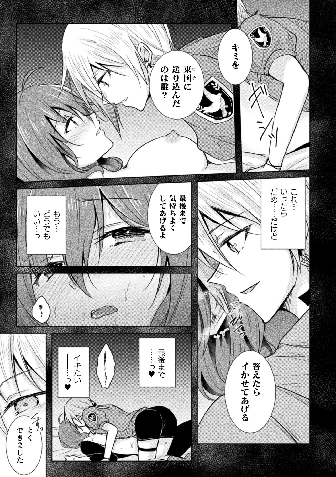 2D Comic Magazine Kimatte Torokeru Yuri Ecchi Vol.1 - Page 17