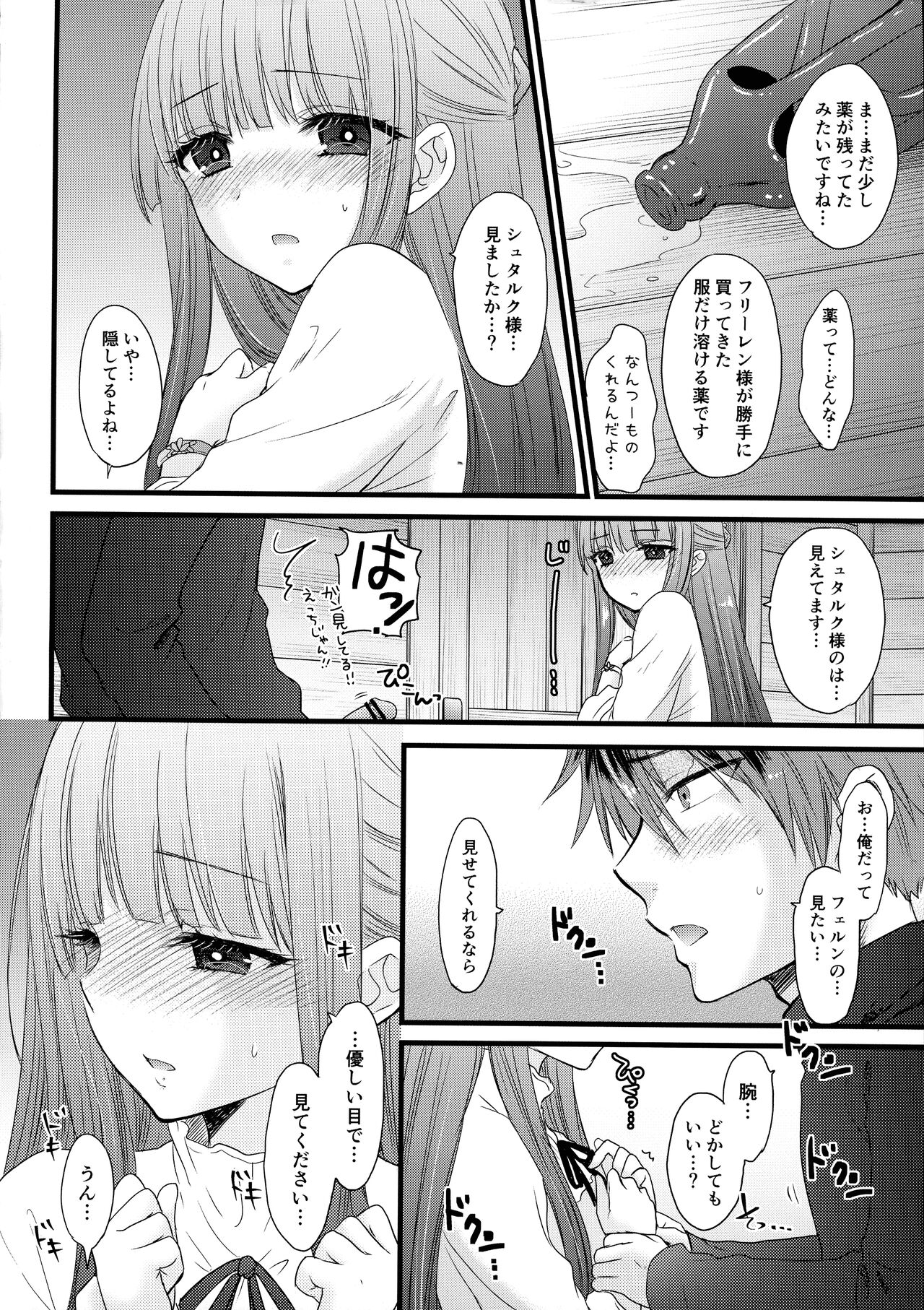 LOVE POTION No.XXX - Page 10