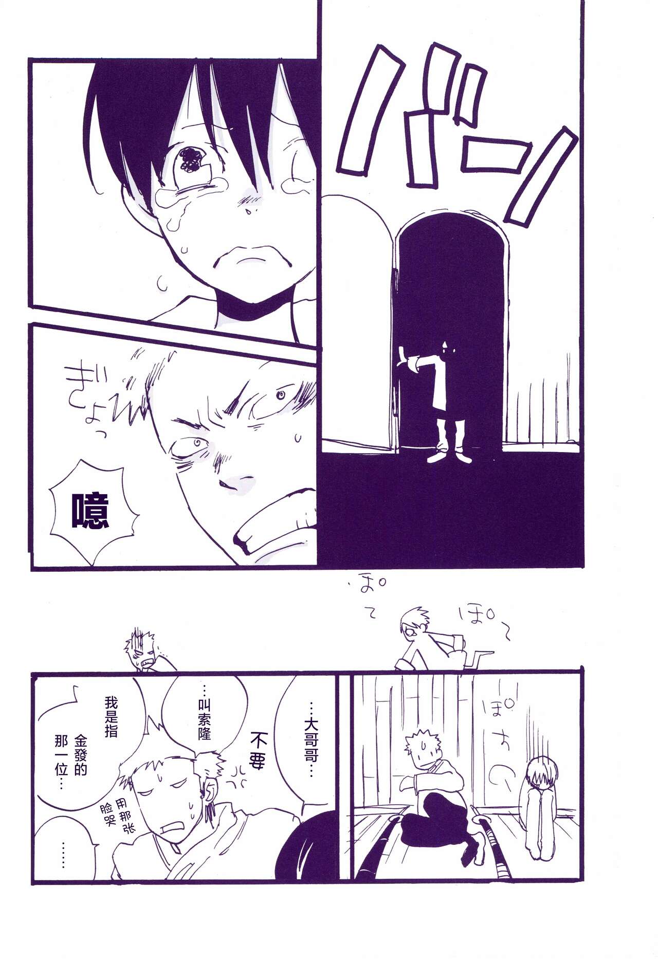 道に名前をつけたのはだれ? 3 page 19 featuring roronoa zoro one piece parody - multi-work series males only hentai manga - read online free