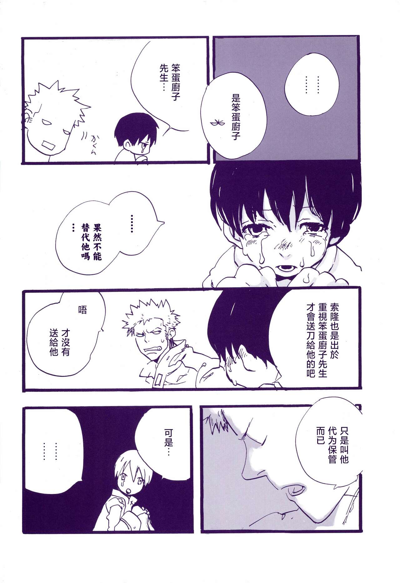 道に名前をつけたのはだれ? 3 page 20 featuring roronoa zoro one piece parody - multi-work series males only hentai manga - read online free