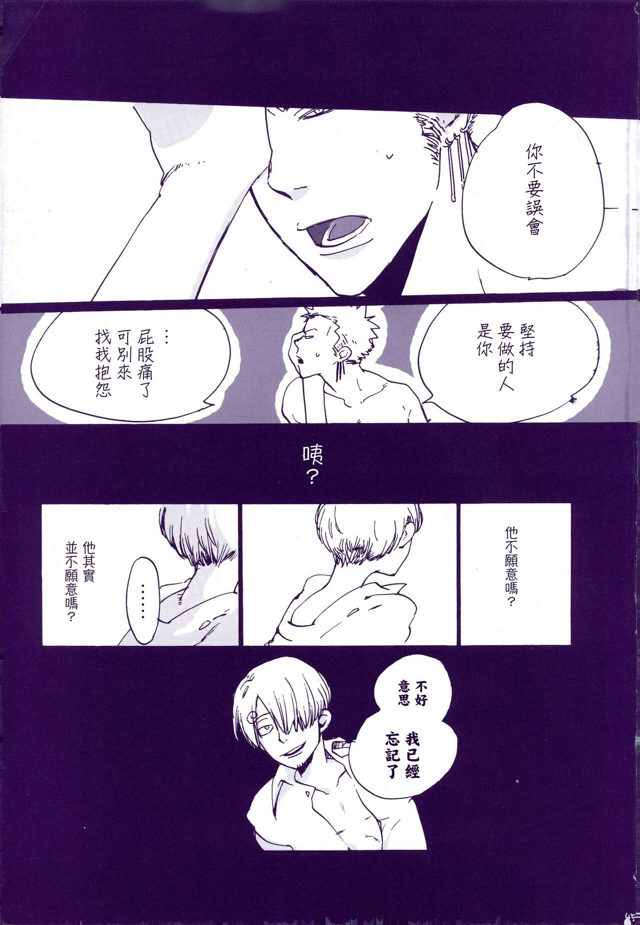 道に名前をつけたのはだれ? 3 page 44 featuring roronoa zoro one piece parody - multi-work series males only hentai manga - read online free