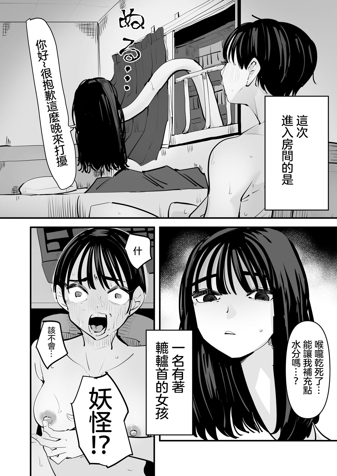 Rokurokubi no Onnanoko to Yuri SEX Shita Hanashi | 和轆轤首女孩百合愛愛的故事 - Page 5